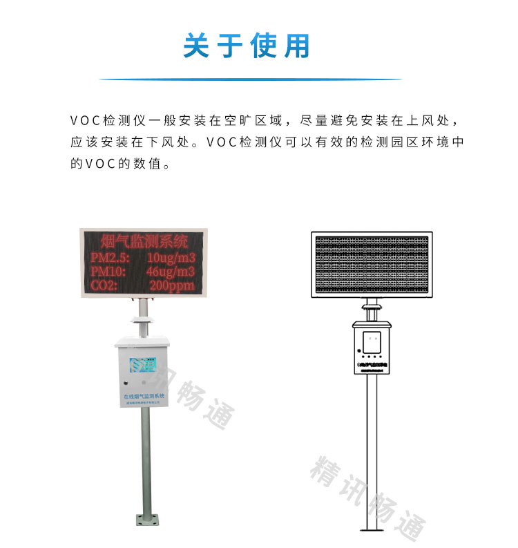 厂界VOCs监测系统