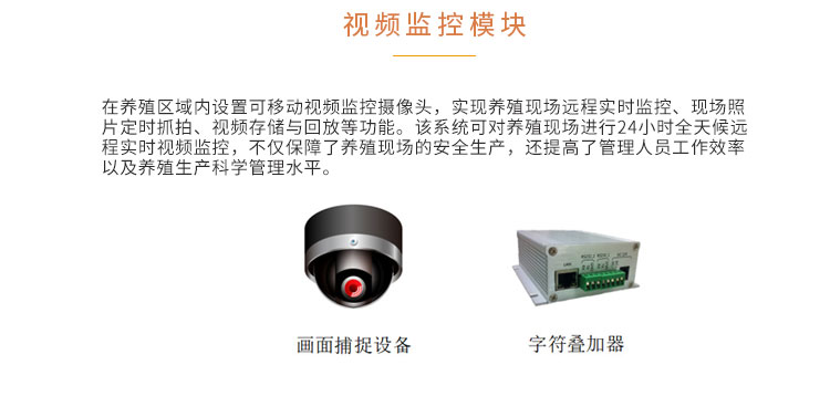 智慧养殖云平台