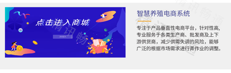 智慧养殖云平台