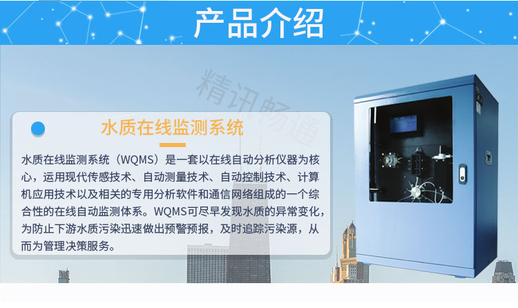 水质在线监测