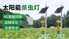 太阳能杀虫灯