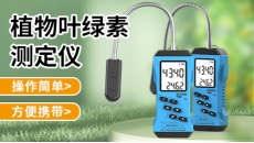 叶绿素测定仪