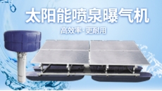 太阳能曝气机