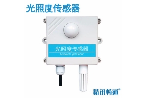 壁挂式光照度传感器