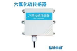 壁挂式六氟化硫传感器