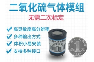 二氧化硫传感器模组
