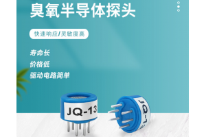 臭氧半导体传感器