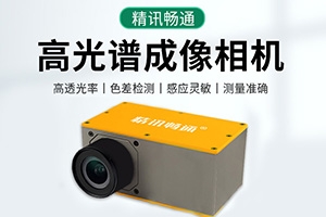 高光谱成像相机