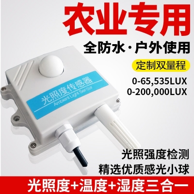 壁挂式光照度传感器