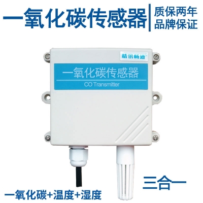 壁挂式一氧化碳传感器