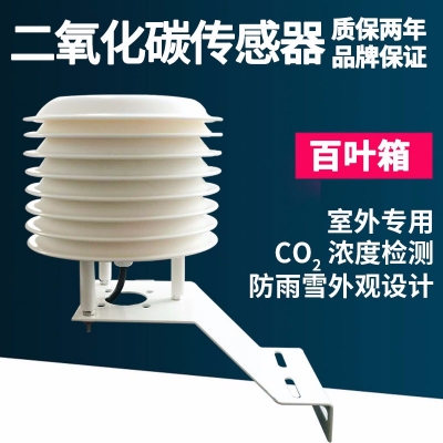 壁挂式二氧化碳传感器