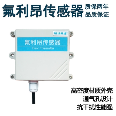 壁挂式氟利昂传感器