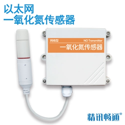 以太网型一氧化氮传感器
