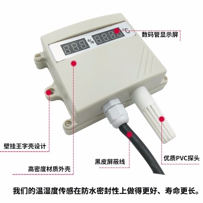 高亮数码管显示温湿度传感器