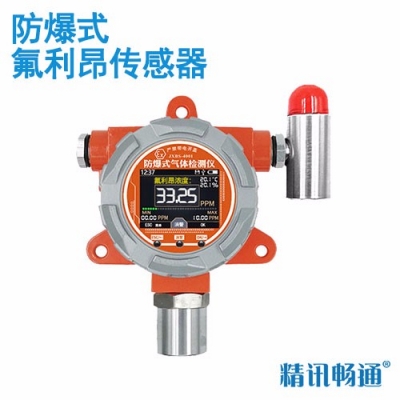 防爆式氟利昂传感器