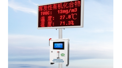 挥发性有机化合物在线监测系统