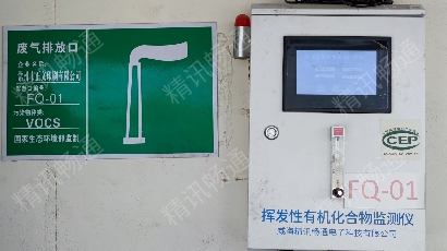 江苏VOCs在线监测系统项目