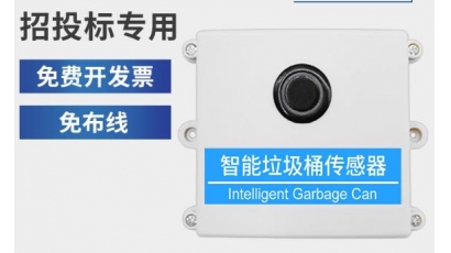 智慧垃圾桶