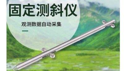 测斜仪